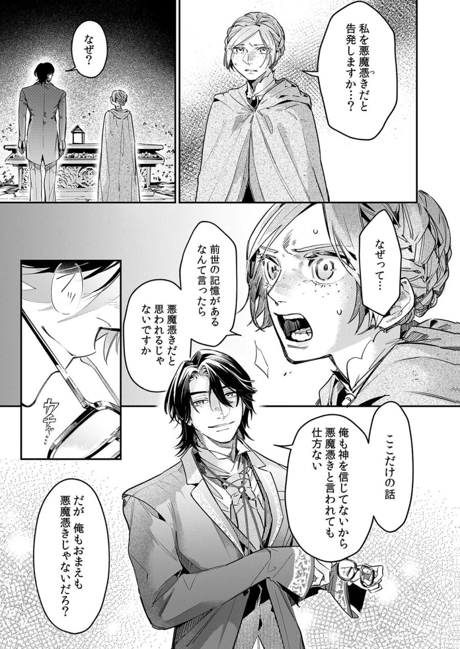 後宮メイドの災難～人使いの荒い宮廷書記官と推理する～ 第16話 - Page 19