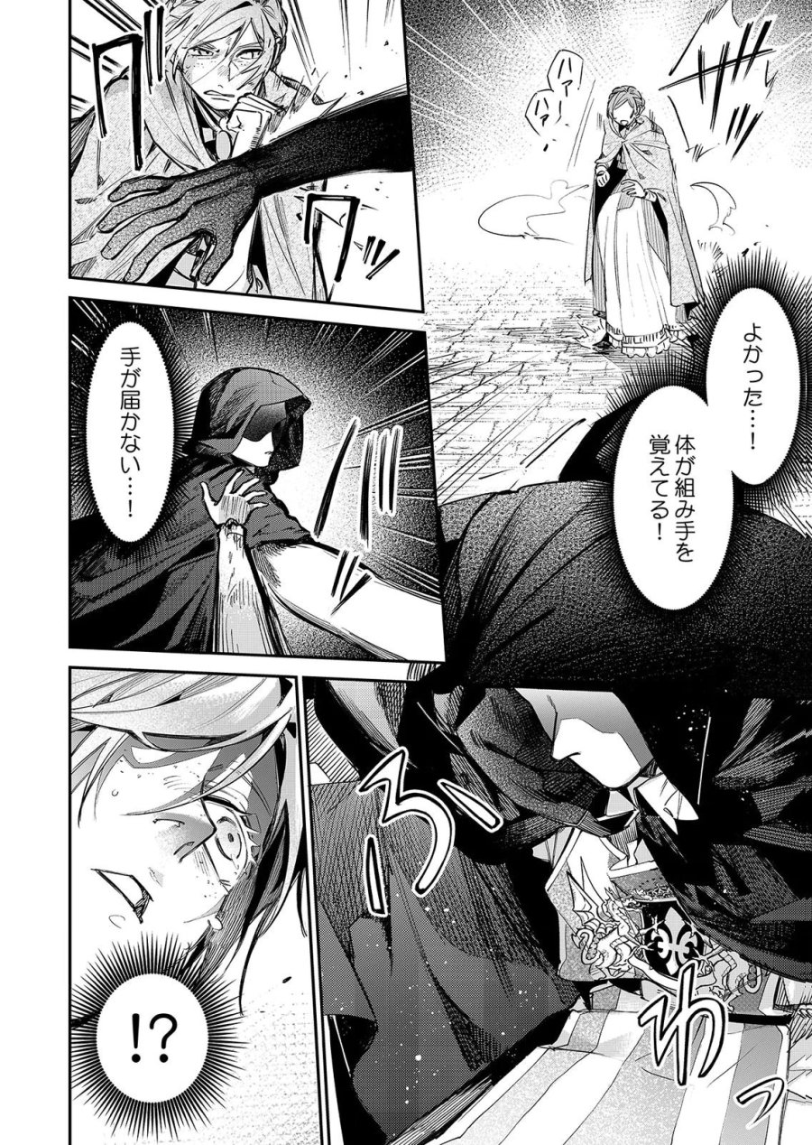 後宮メイドの災難～人使いの荒い宮廷書記官と推理する～ 第16話 - Page 2