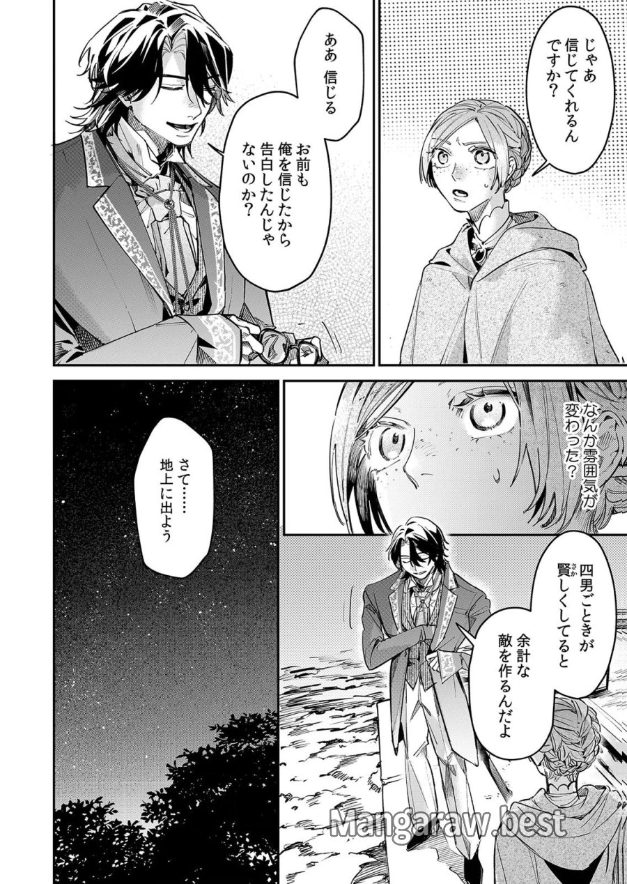 後宮メイドの災難～人使いの荒い宮廷書記官と推理する～ 第16話 - Page 20