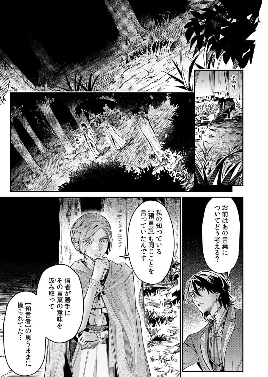 後宮メイドの災難～人使いの荒い宮廷書記官と推理する～ 第16話 - Page 21