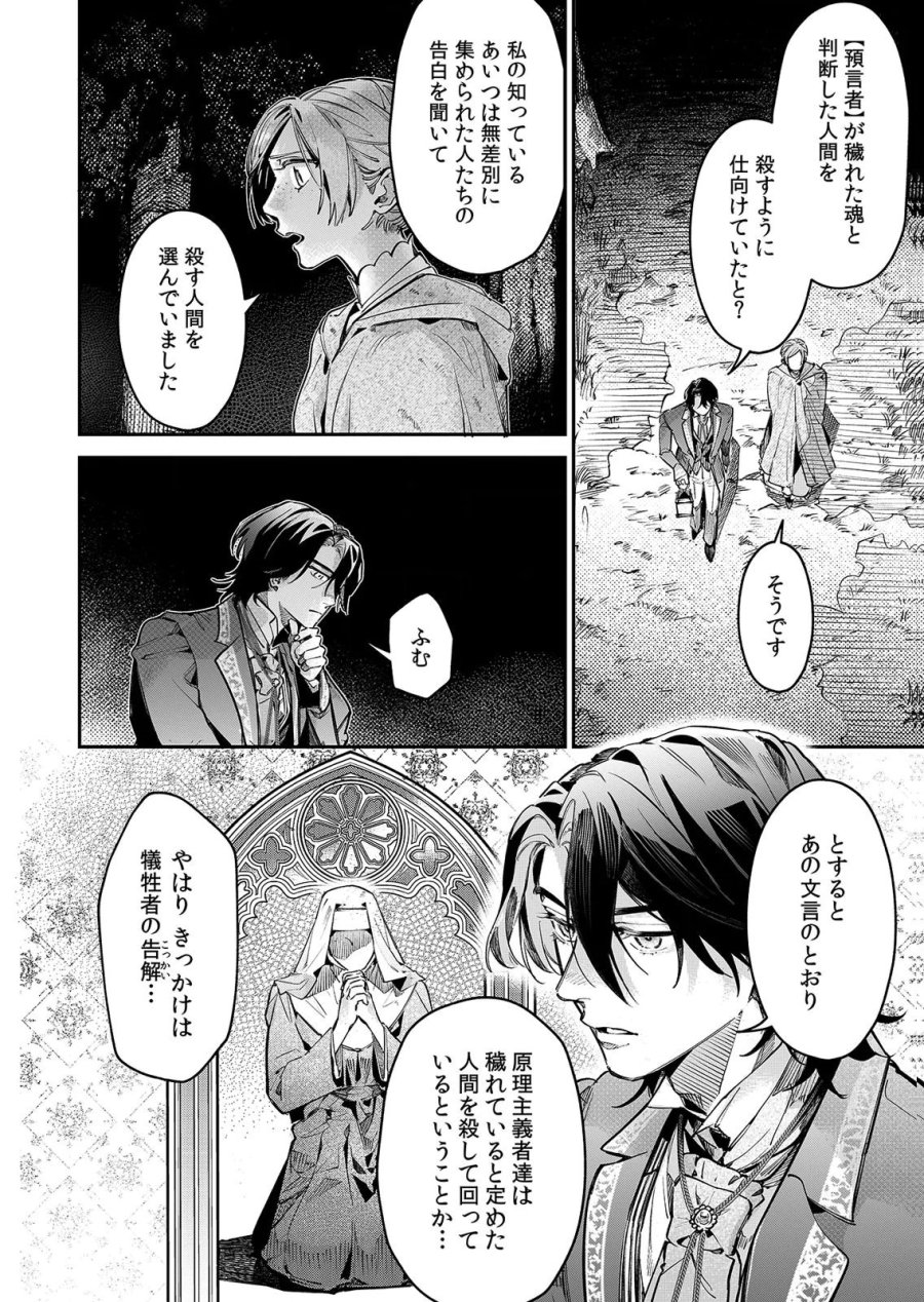 後宮メイドの災難～人使いの荒い宮廷書記官と推理する～ 第16話 - Page 22