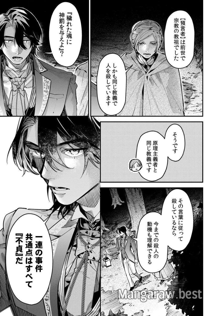 後宮メイドの災難～人使いの荒い宮廷書記官と推理する～ 第16話 - Page 23
