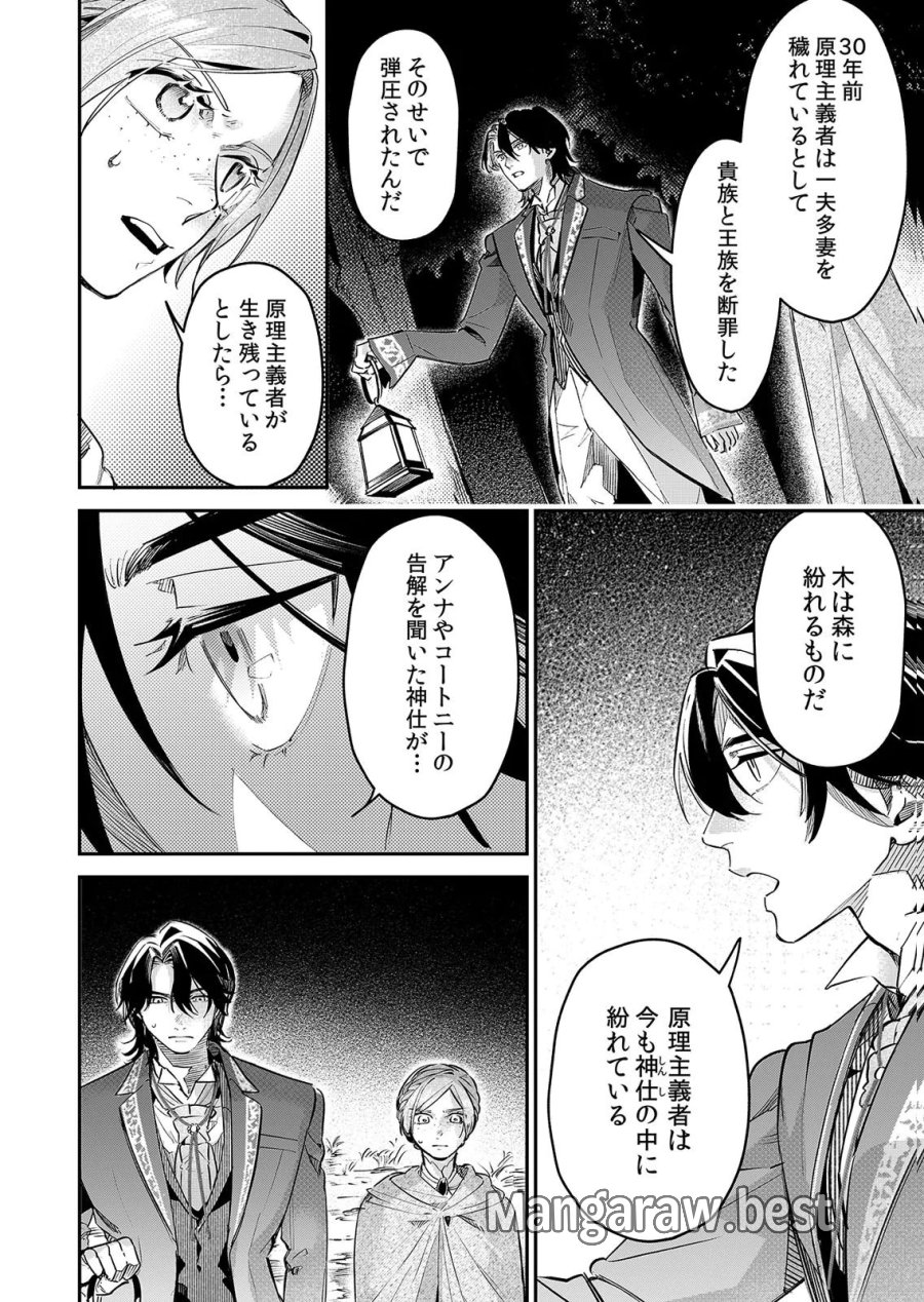 後宮メイドの災難～人使いの荒い宮廷書記官と推理する～ 第16話 - Page 24