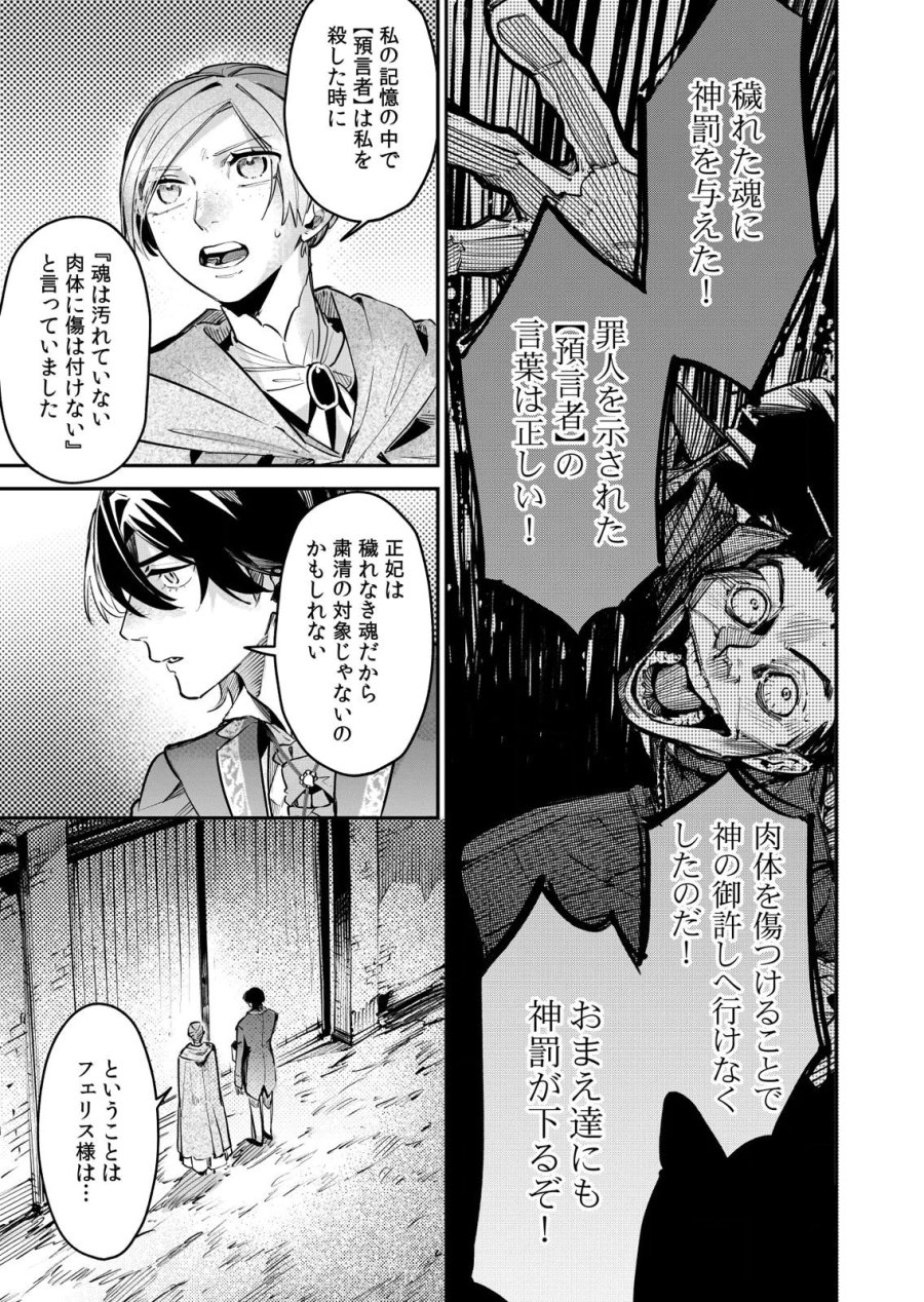後宮メイドの災難～人使いの荒い宮廷書記官と推理する～ 第16話 - Page 25