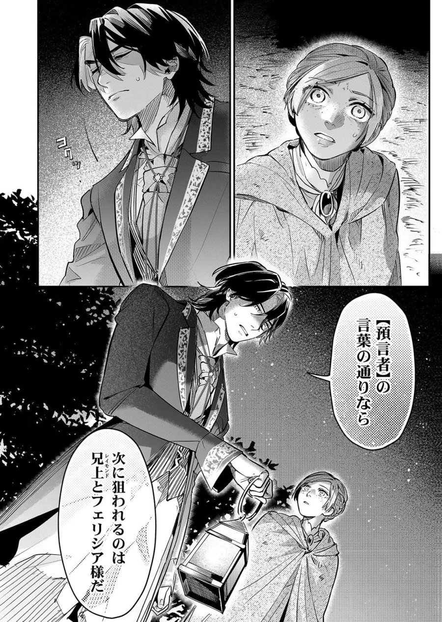 後宮メイドの災難～人使いの荒い宮廷書記官と推理する～ 第16話 - Page 26