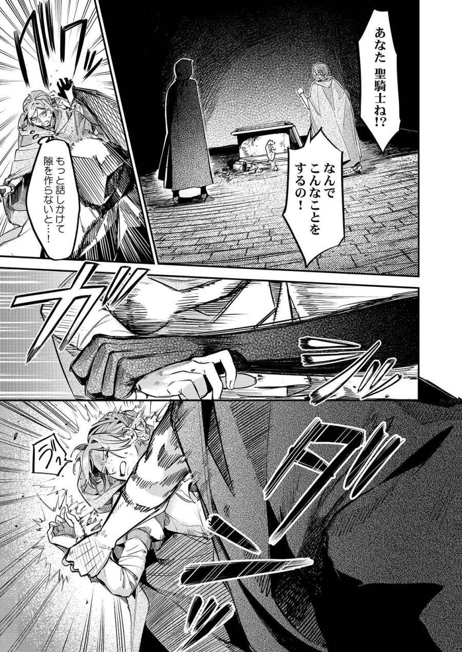 後宮メイドの災難～人使いの荒い宮廷書記官と推理する～ 第16話 - Page 3