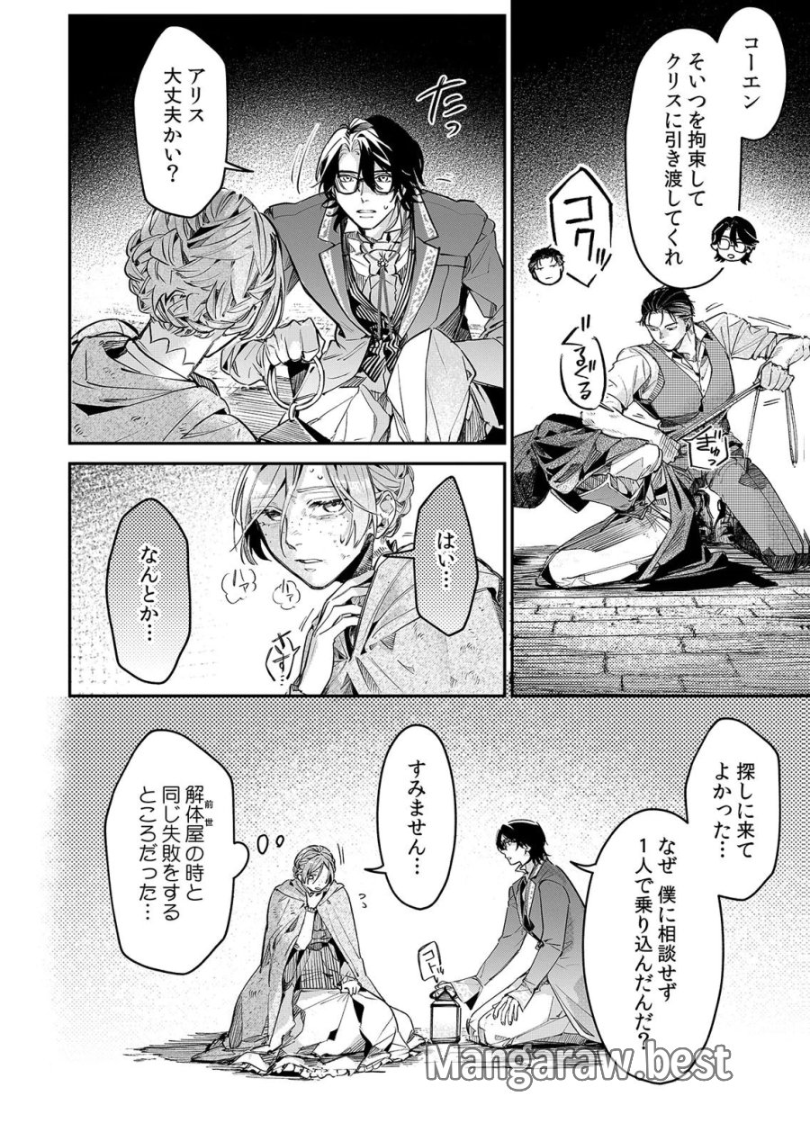 後宮メイドの災難～人使いの荒い宮廷書記官と推理する～ 第16話 - Page 6