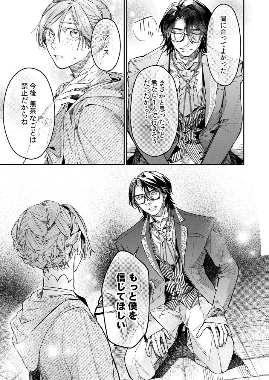 後宮メイドの災難～人使いの荒い宮廷書記官と推理する～ 第16話 - Page 7