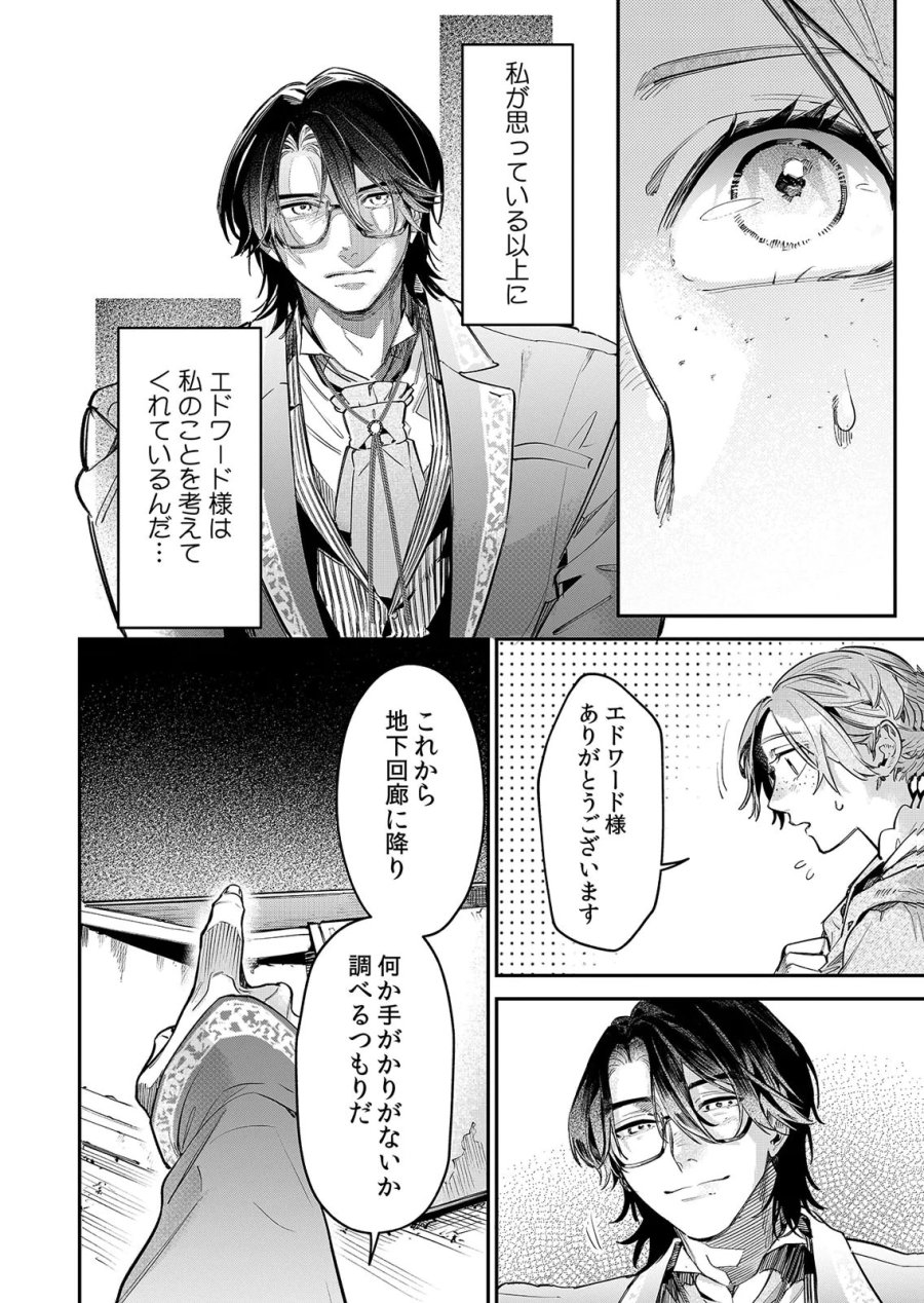 後宮メイドの災難～人使いの荒い宮廷書記官と推理する～ 第16話 - Page 8