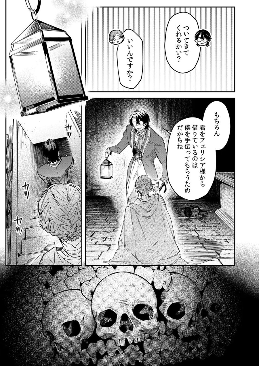 後宮メイドの災難～人使いの荒い宮廷書記官と推理する～ 第16話 - Page 9