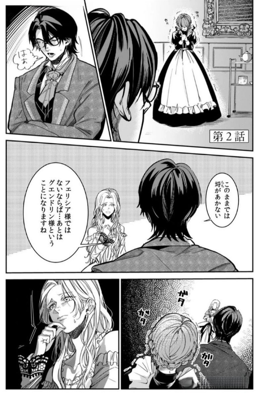後宮メイドの災難～人使いの荒い宮廷書記官と推理する～ 第2話 - Page 1
