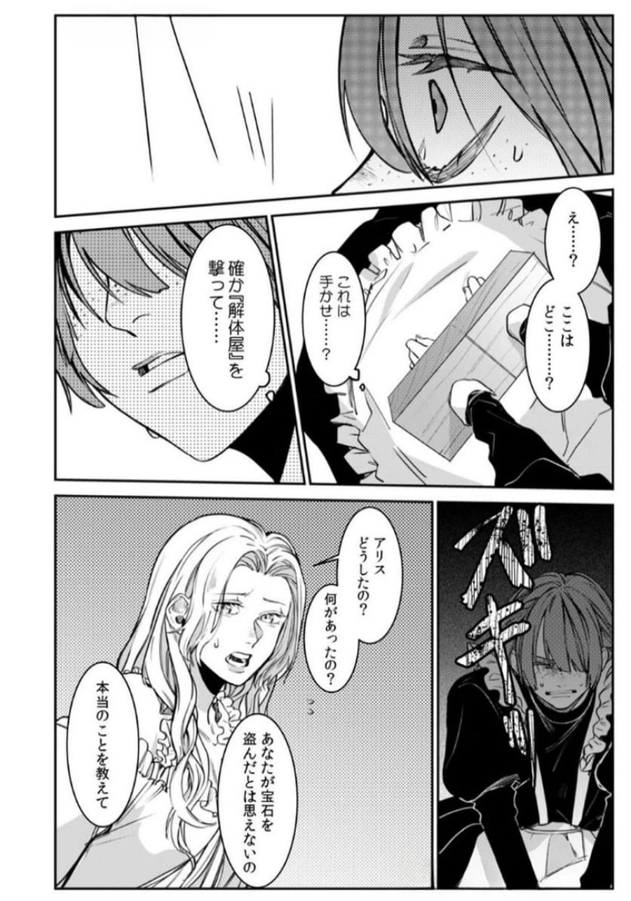後宮メイドの災難～人使いの荒い宮廷書記官と推理する～ 第2話 - Page 16
