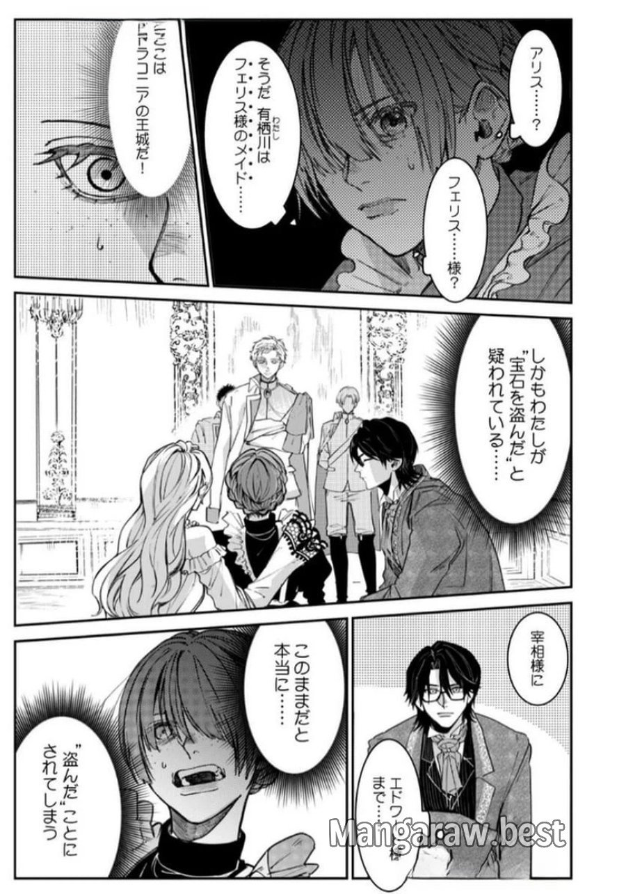 後宮メイドの災難～人使いの荒い宮廷書記官と推理する～ 第2話 - Page 17