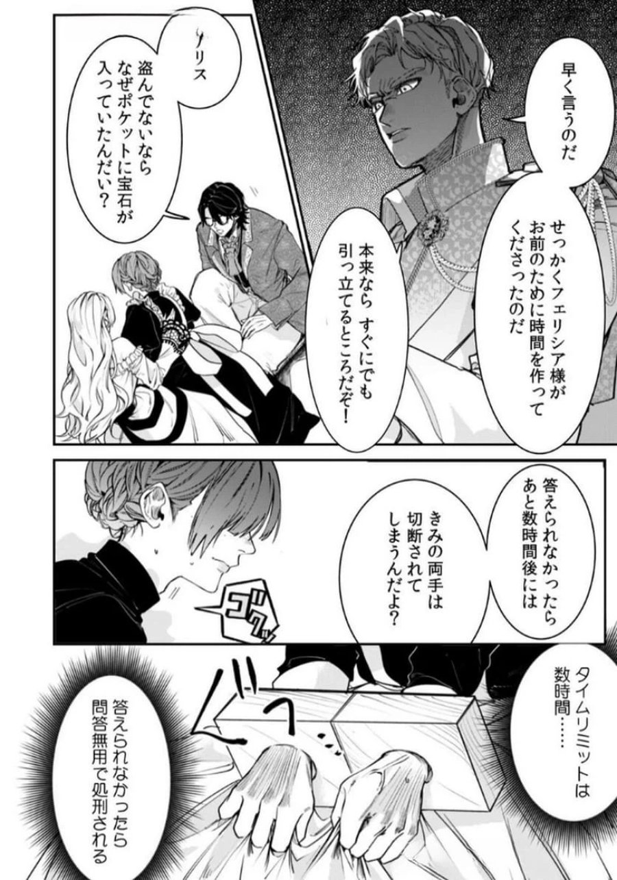 後宮メイドの災難～人使いの荒い宮廷書記官と推理する～ 第2話 - Page 18