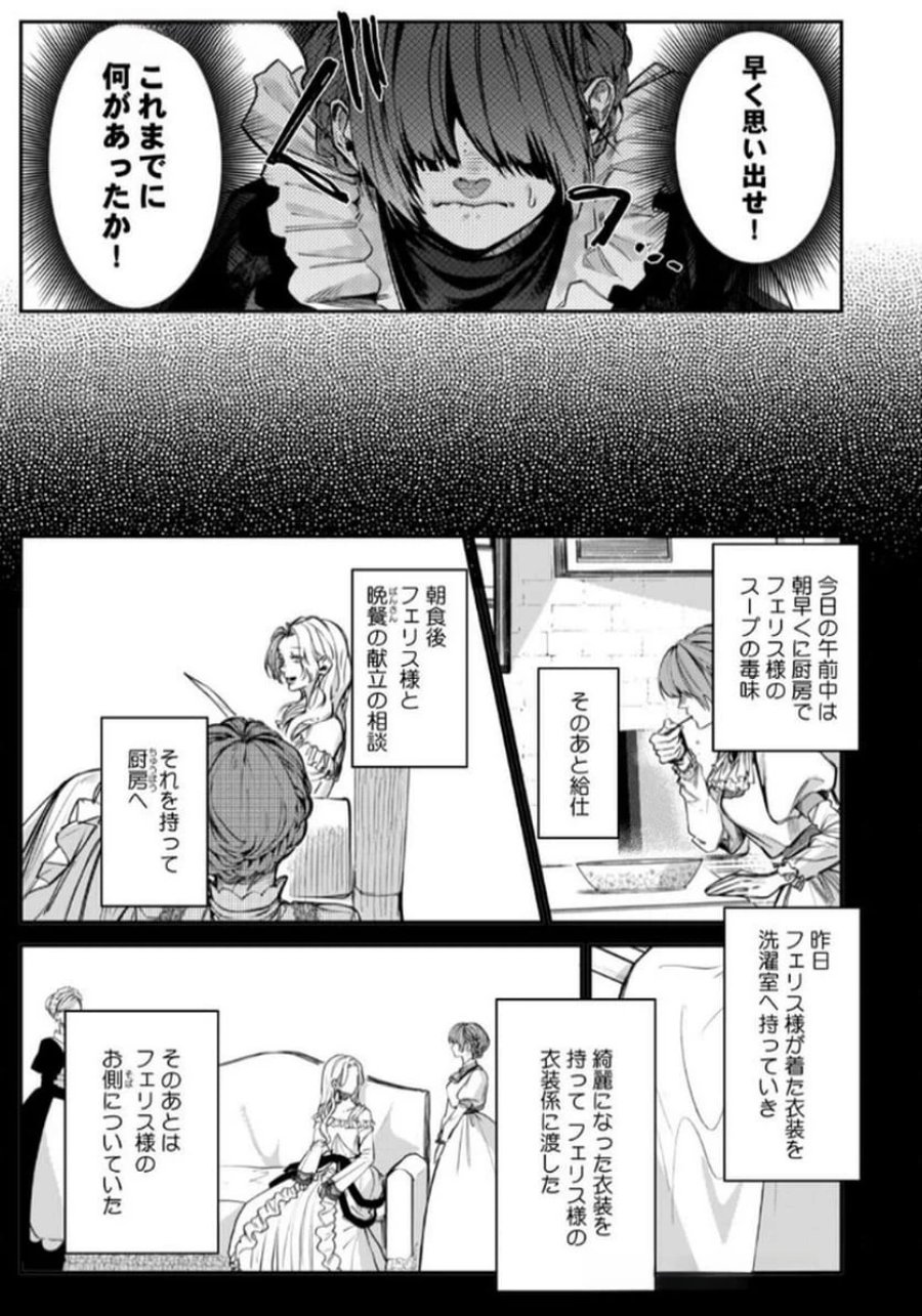 後宮メイドの災難～人使いの荒い宮廷書記官と推理する～ 第2話 - Page 19