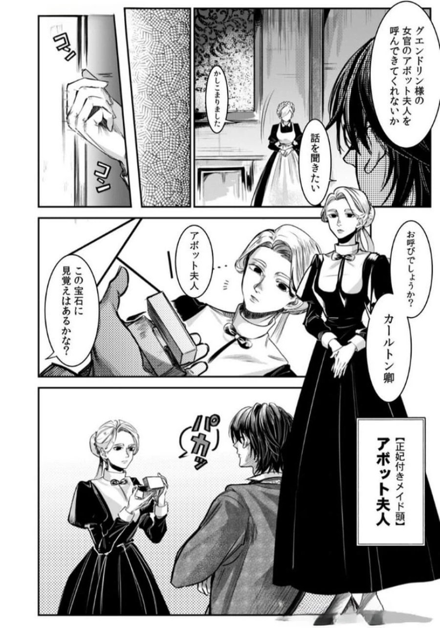 後宮メイドの災難～人使いの荒い宮廷書記官と推理する～ 第2話 - Page 2