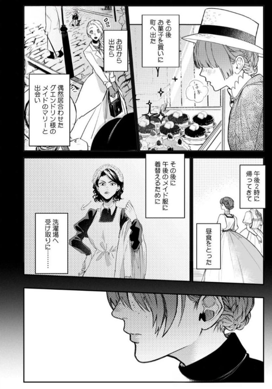 後宮メイドの災難～人使いの荒い宮廷書記官と推理する～ 第2話 - Page 20