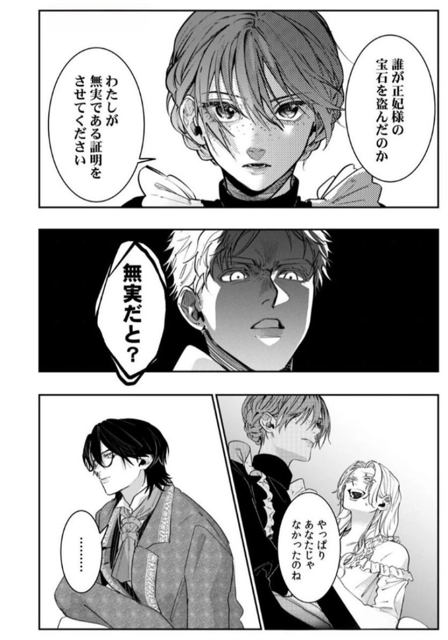 後宮メイドの災難～人使いの荒い宮廷書記官と推理する～ 第2話 - Page 22