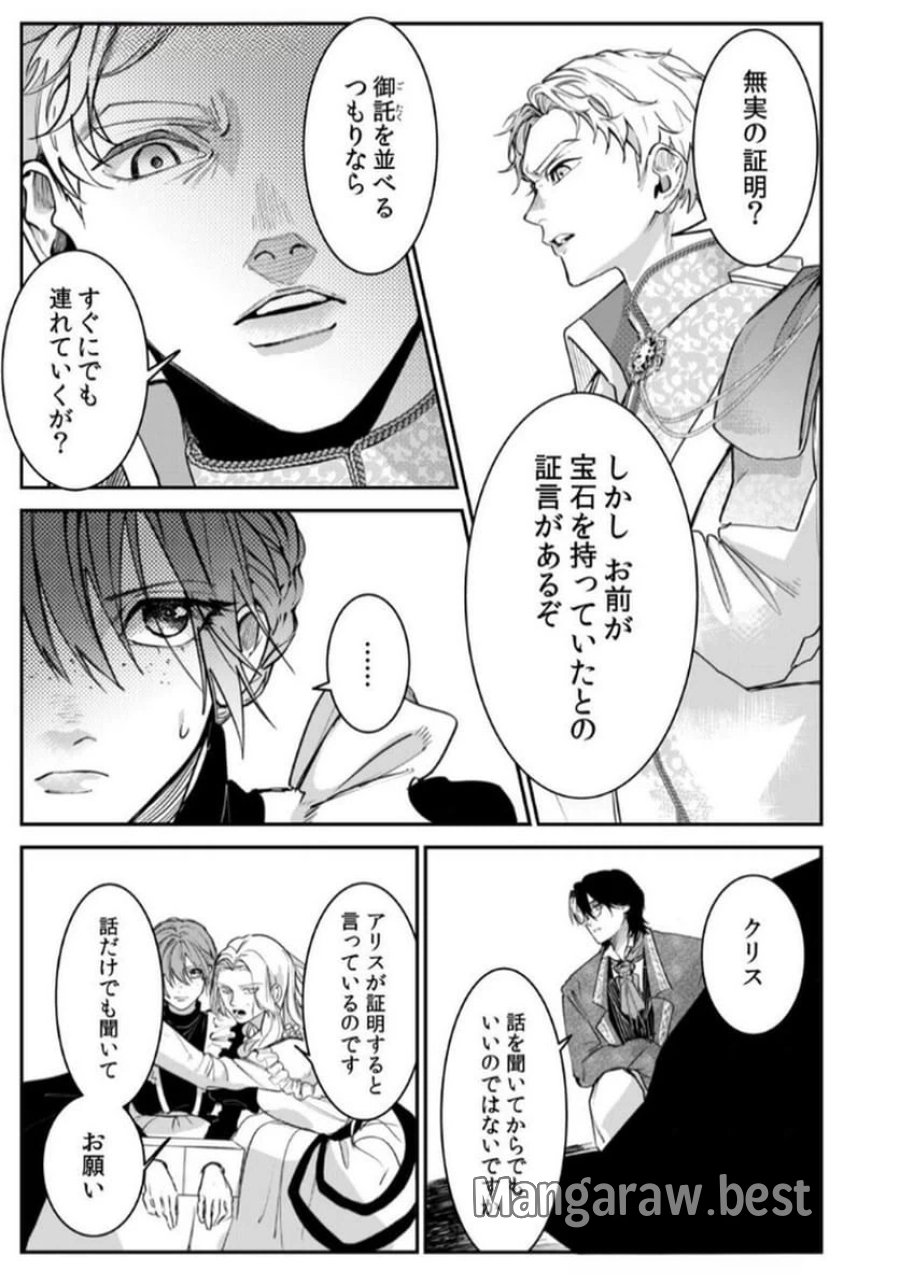 後宮メイドの災難～人使いの荒い宮廷書記官と推理する～ 第2話 - Page 23