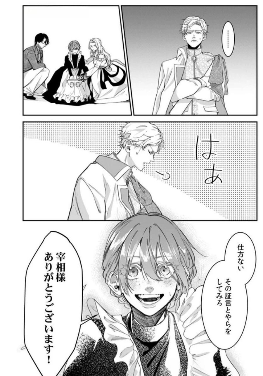 後宮メイドの災難～人使いの荒い宮廷書記官と推理する～ 第2話 - Page 24