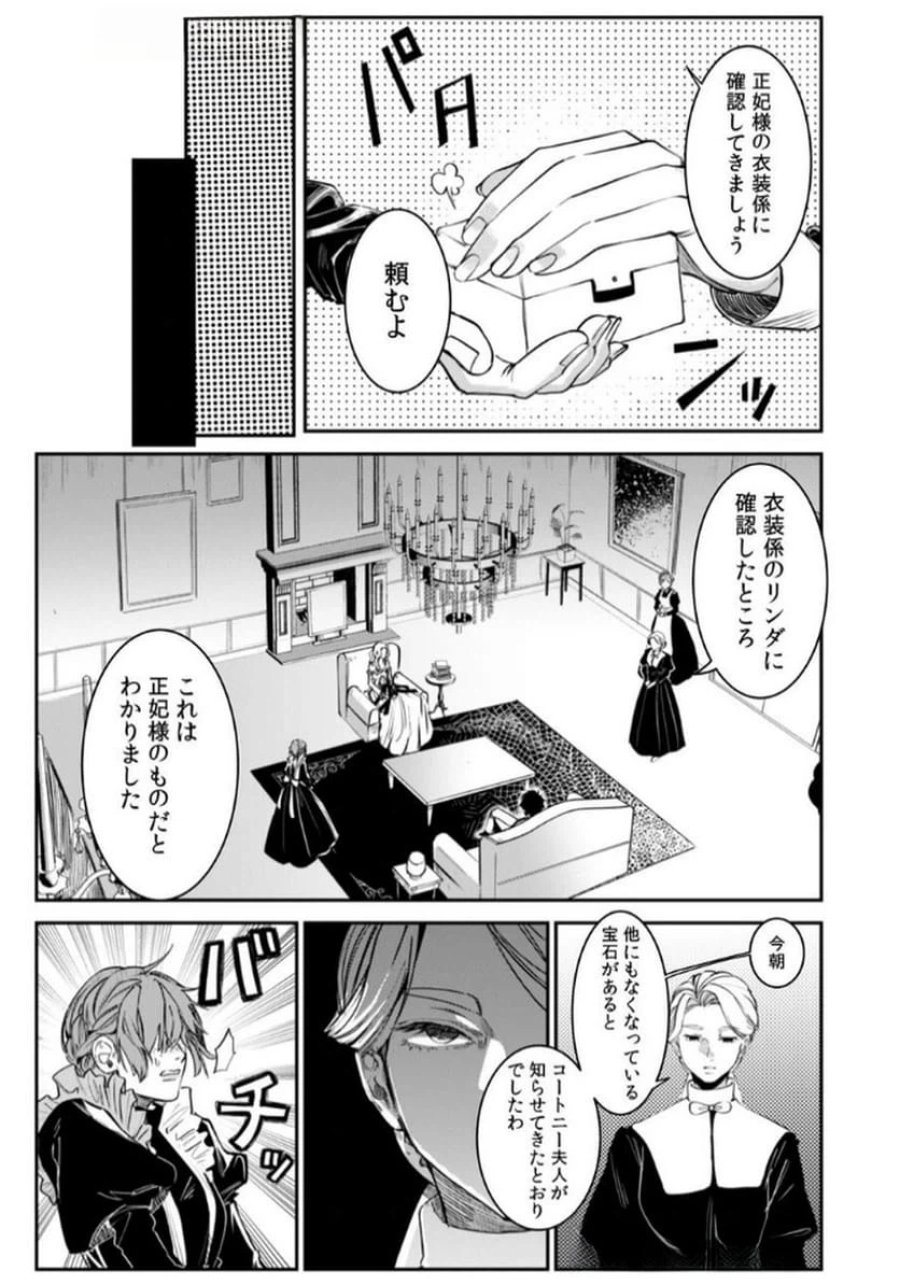 後宮メイドの災難～人使いの荒い宮廷書記官と推理する～ 第2話 - Page 3