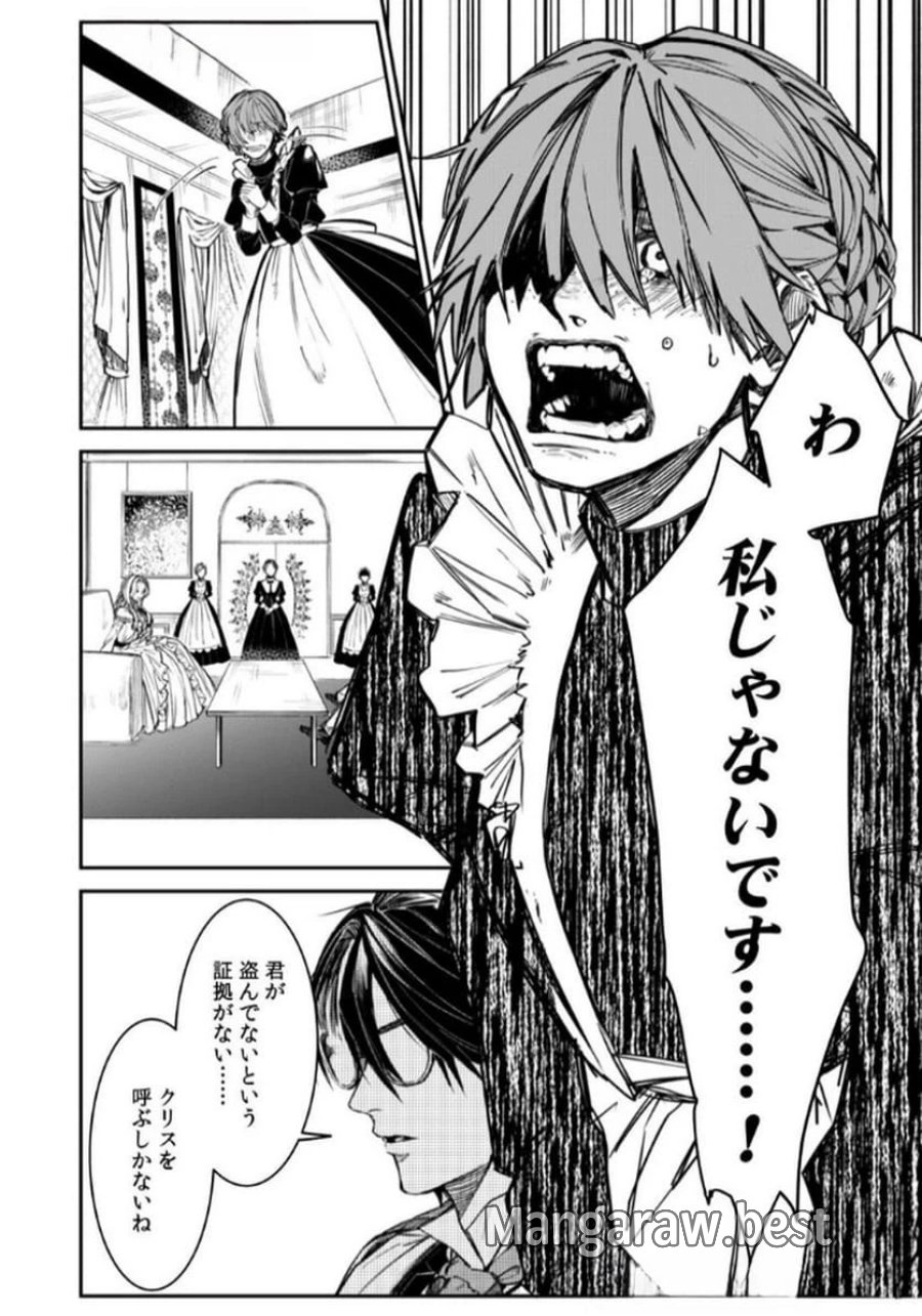 後宮メイドの災難～人使いの荒い宮廷書記官と推理する～ 第2話 - Page 4