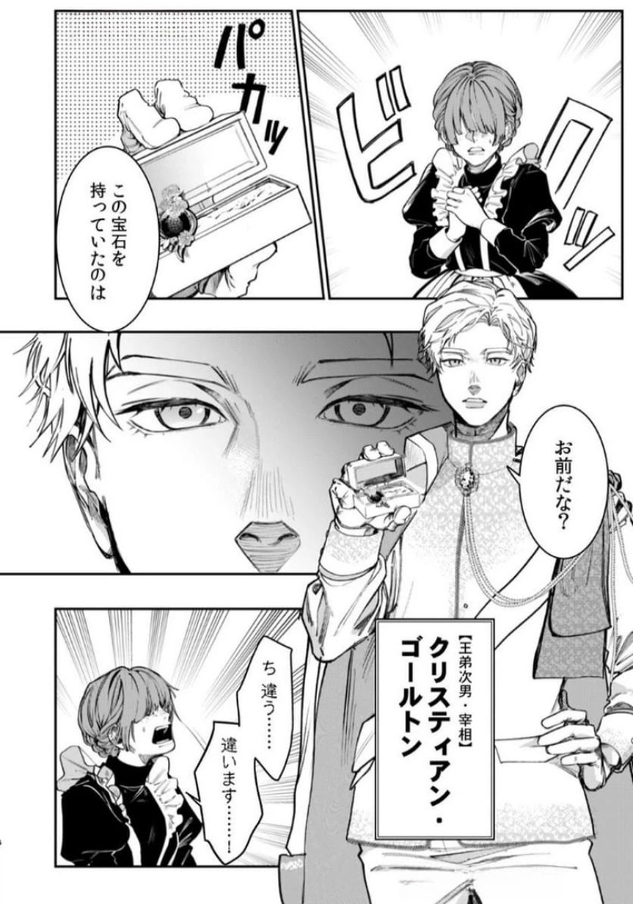 後宮メイドの災難～人使いの荒い宮廷書記官と推理する～ 第2話 - Page 6