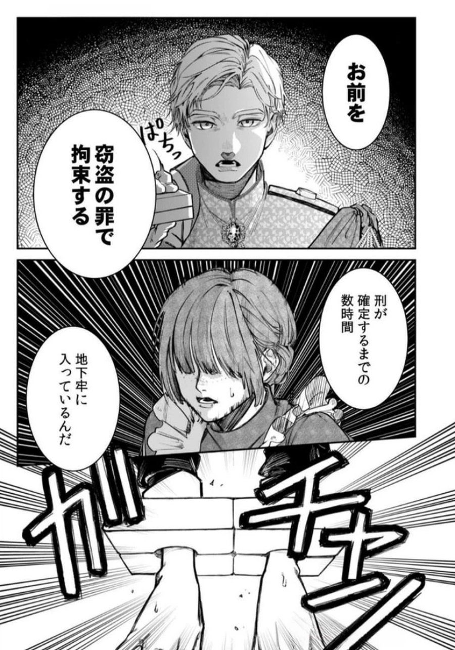 後宮メイドの災難～人使いの荒い宮廷書記官と推理する～ 第2話 - Page 7