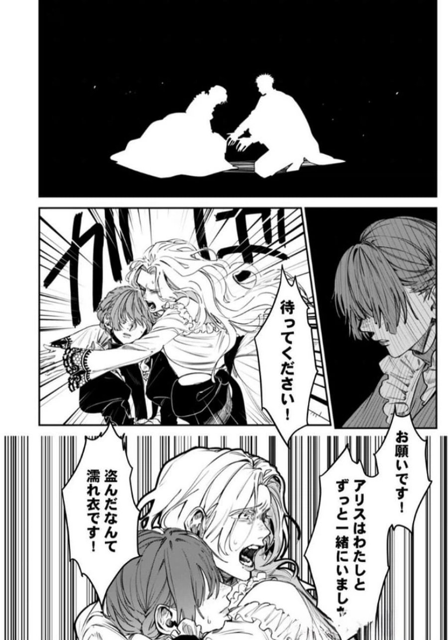 後宮メイドの災難～人使いの荒い宮廷書記官と推理する～ 第2話 - Page 8