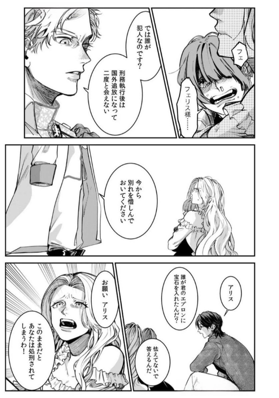 後宮メイドの災難～人使いの荒い宮廷書記官と推理する～ 第2話 - Page 9