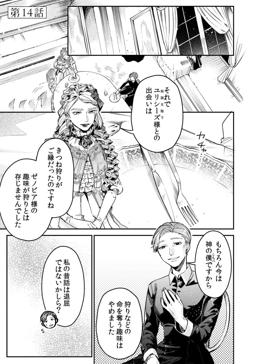 後宮メイドの災難～人使いの荒い宮廷書記官と推理する～ 第14話 - Page 1