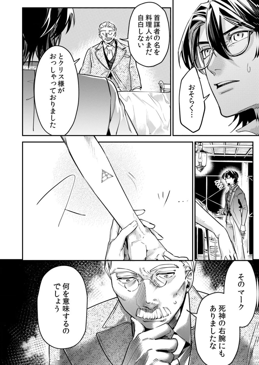 後宮メイドの災難～人使いの荒い宮廷書記官と推理する～ 第14話 - Page 10