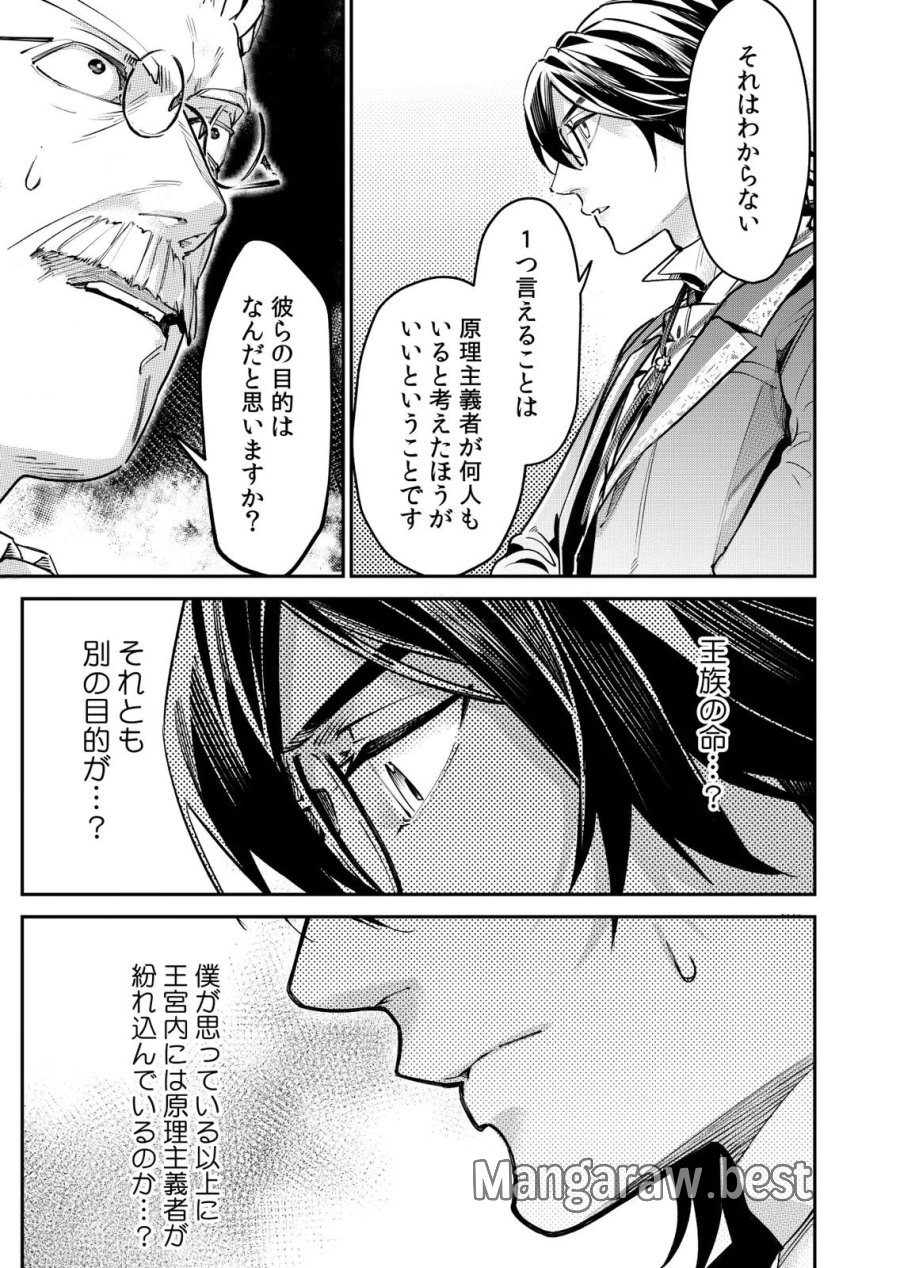 後宮メイドの災難～人使いの荒い宮廷書記官と推理する～ 第14話 - Page 11