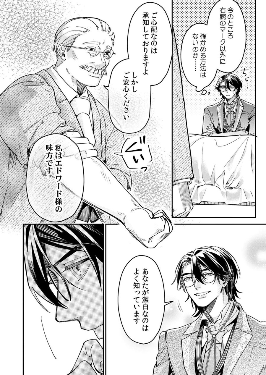 後宮メイドの災難～人使いの荒い宮廷書記官と推理する～ 第14話 - Page 12