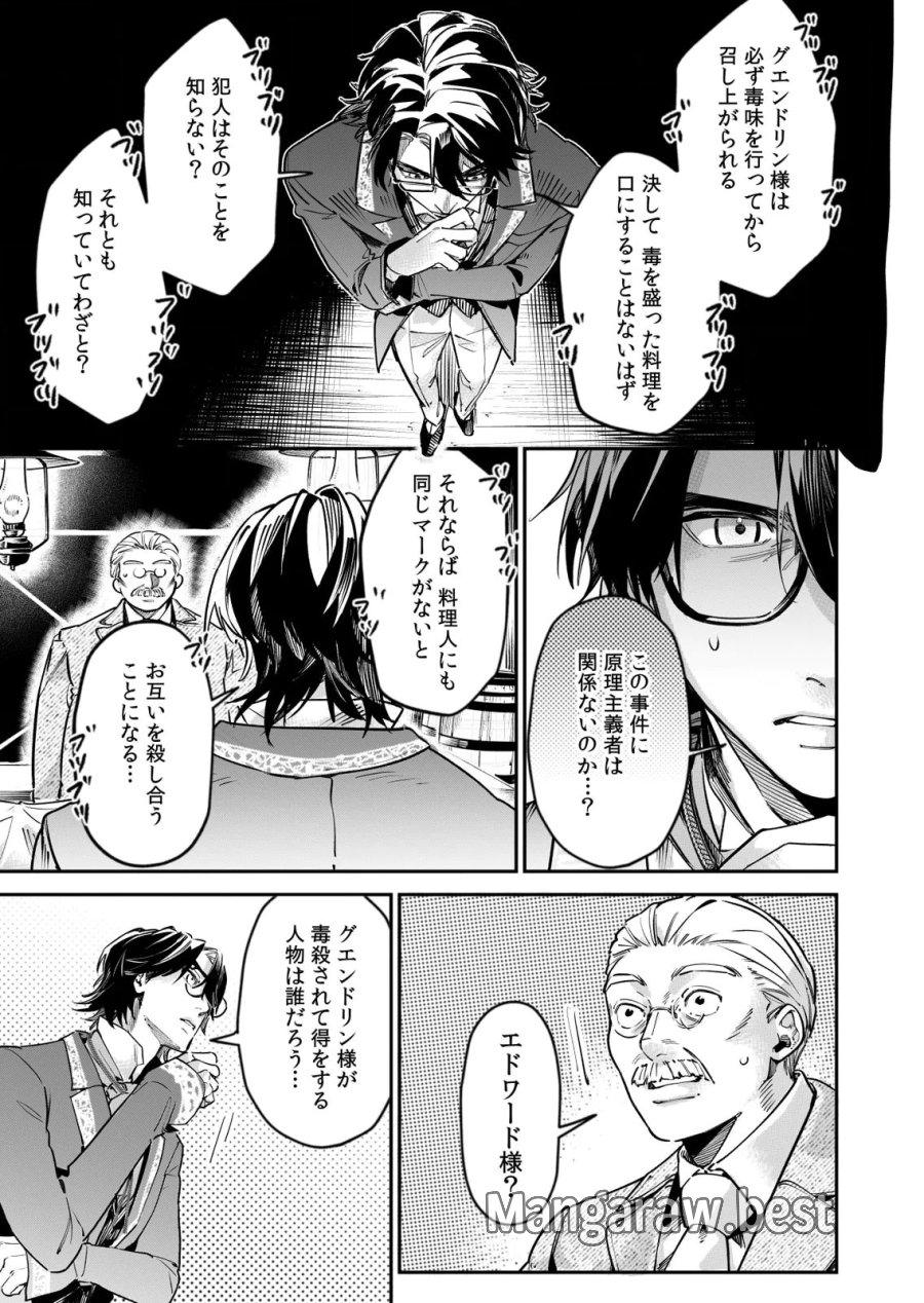 後宮メイドの災難～人使いの荒い宮廷書記官と推理する～ 第14話 - Page 13