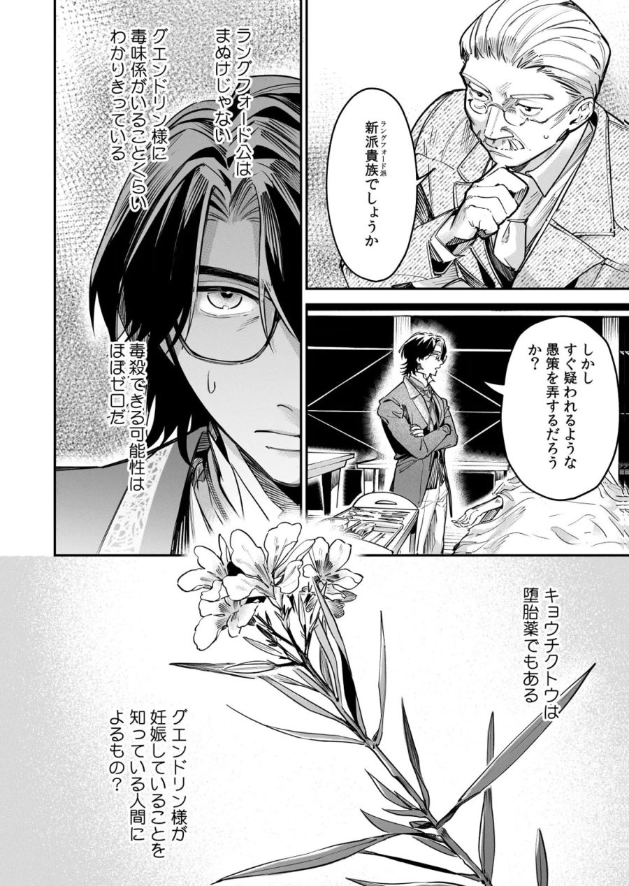 後宮メイドの災難～人使いの荒い宮廷書記官と推理する～ 第14話 - Page 14