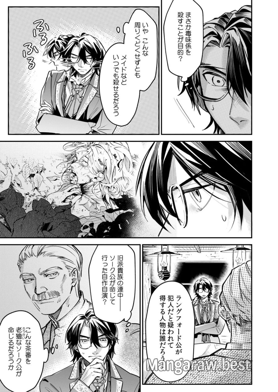 後宮メイドの災難～人使いの荒い宮廷書記官と推理する～ 第14話 - Page 15