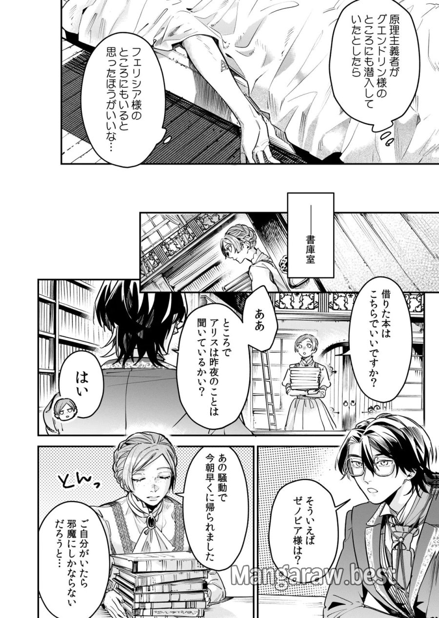 後宮メイドの災難～人使いの荒い宮廷書記官と推理する～ 第14話 - Page 16