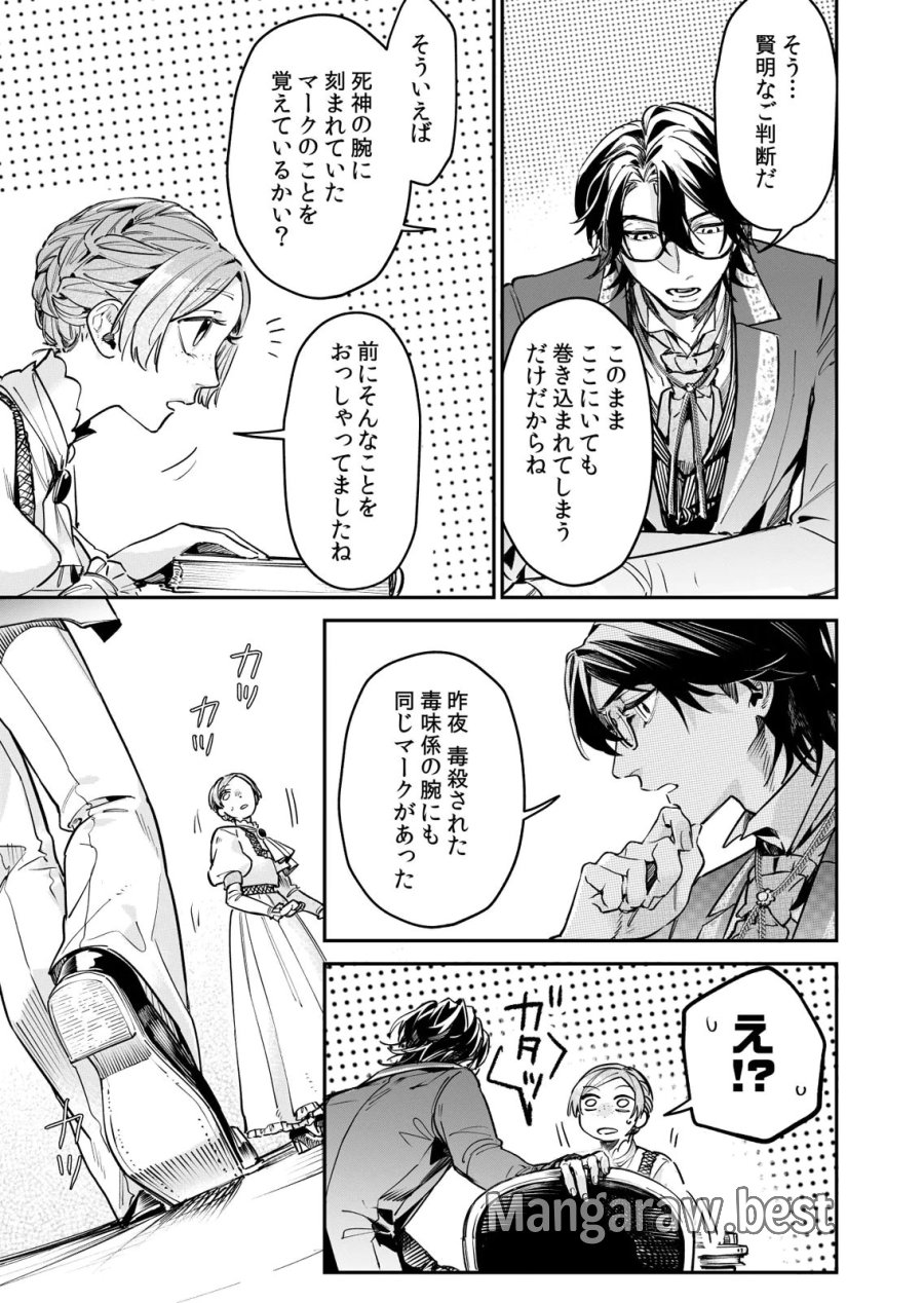後宮メイドの災難～人使いの荒い宮廷書記官と推理する～ 第14話 - Page 17