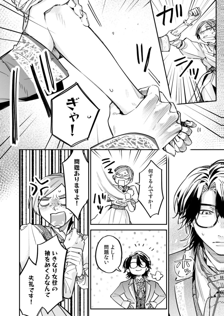 後宮メイドの災難～人使いの荒い宮廷書記官と推理する～ 第14話 - Page 18