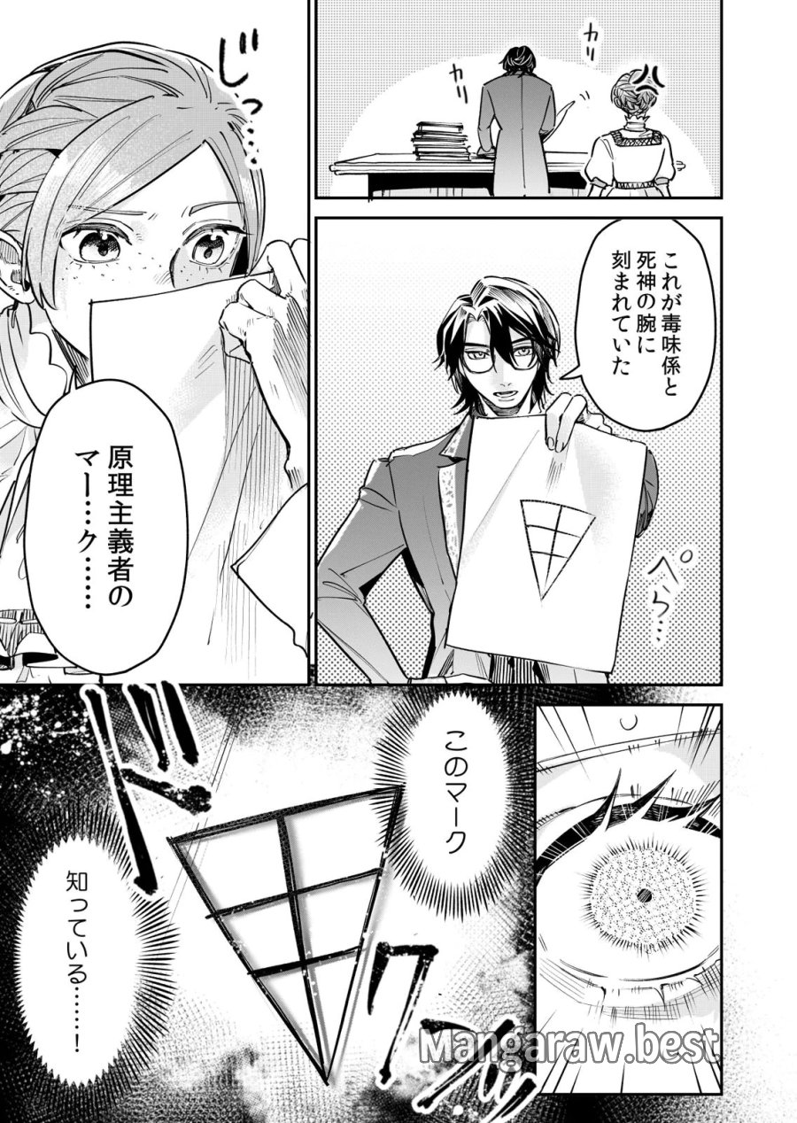 後宮メイドの災難～人使いの荒い宮廷書記官と推理する～ 第14話 - Page 19