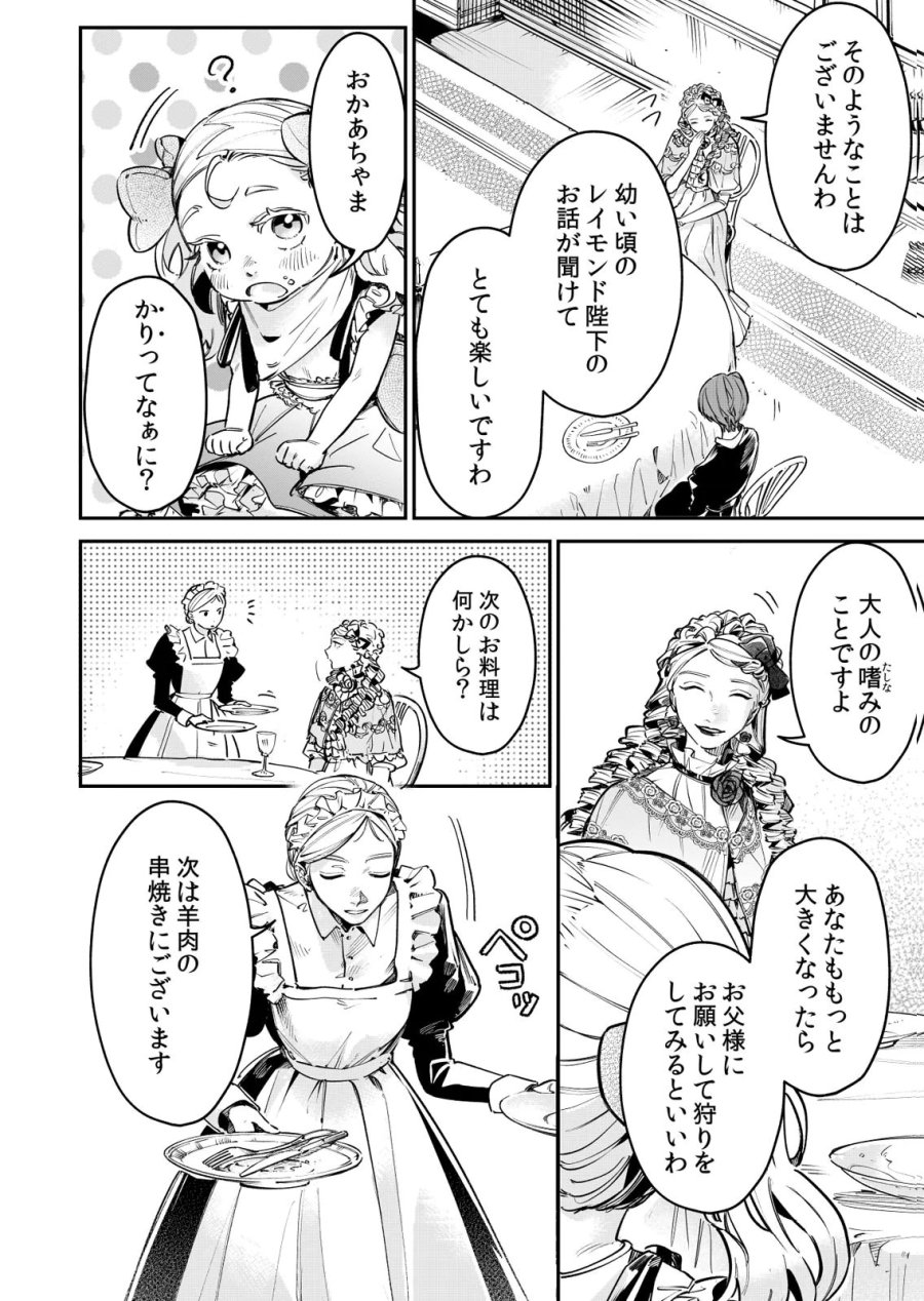 後宮メイドの災難～人使いの荒い宮廷書記官と推理する～ 第14話 - Page 2