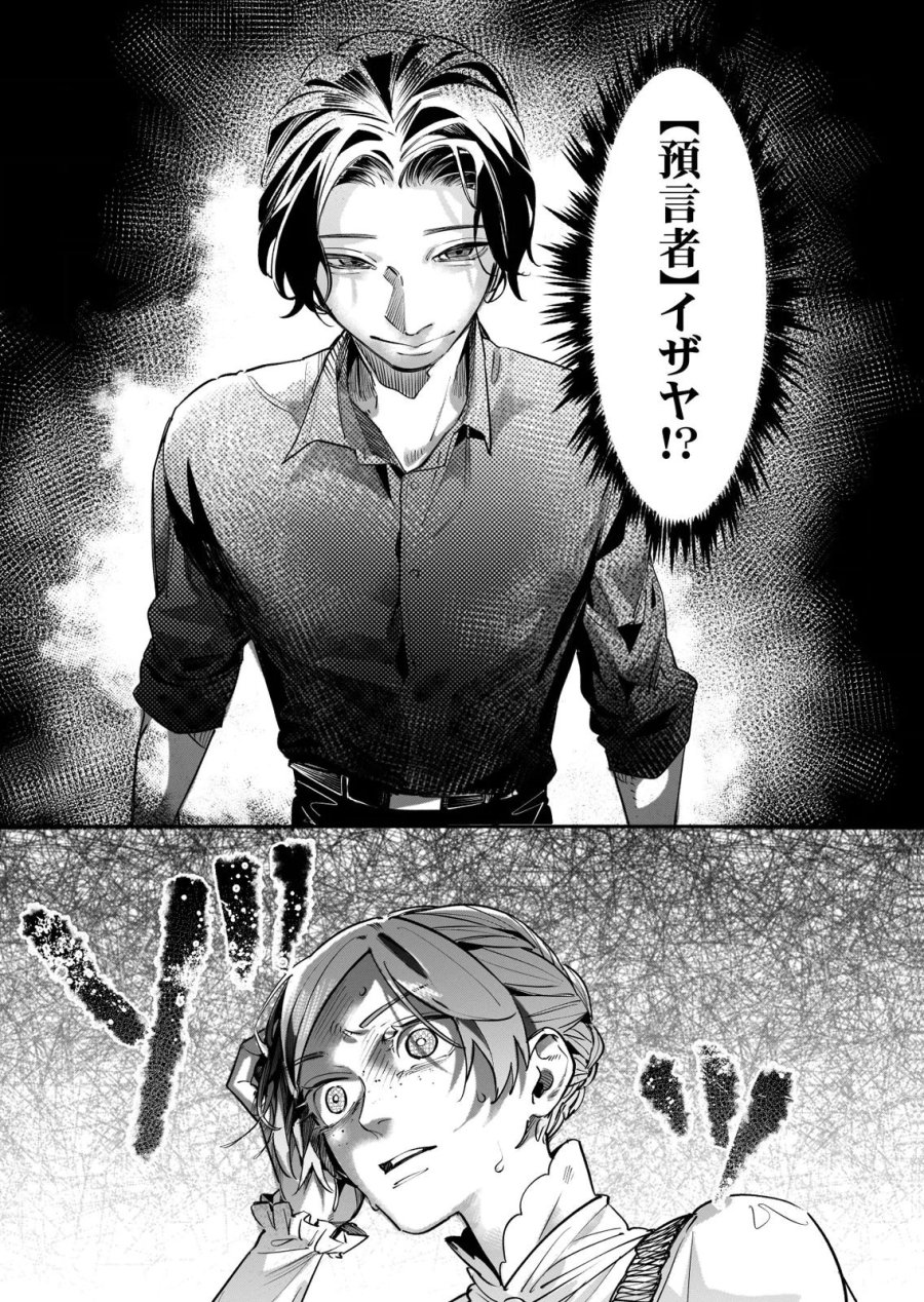 後宮メイドの災難～人使いの荒い宮廷書記官と推理する～ 第14話 - Page 21