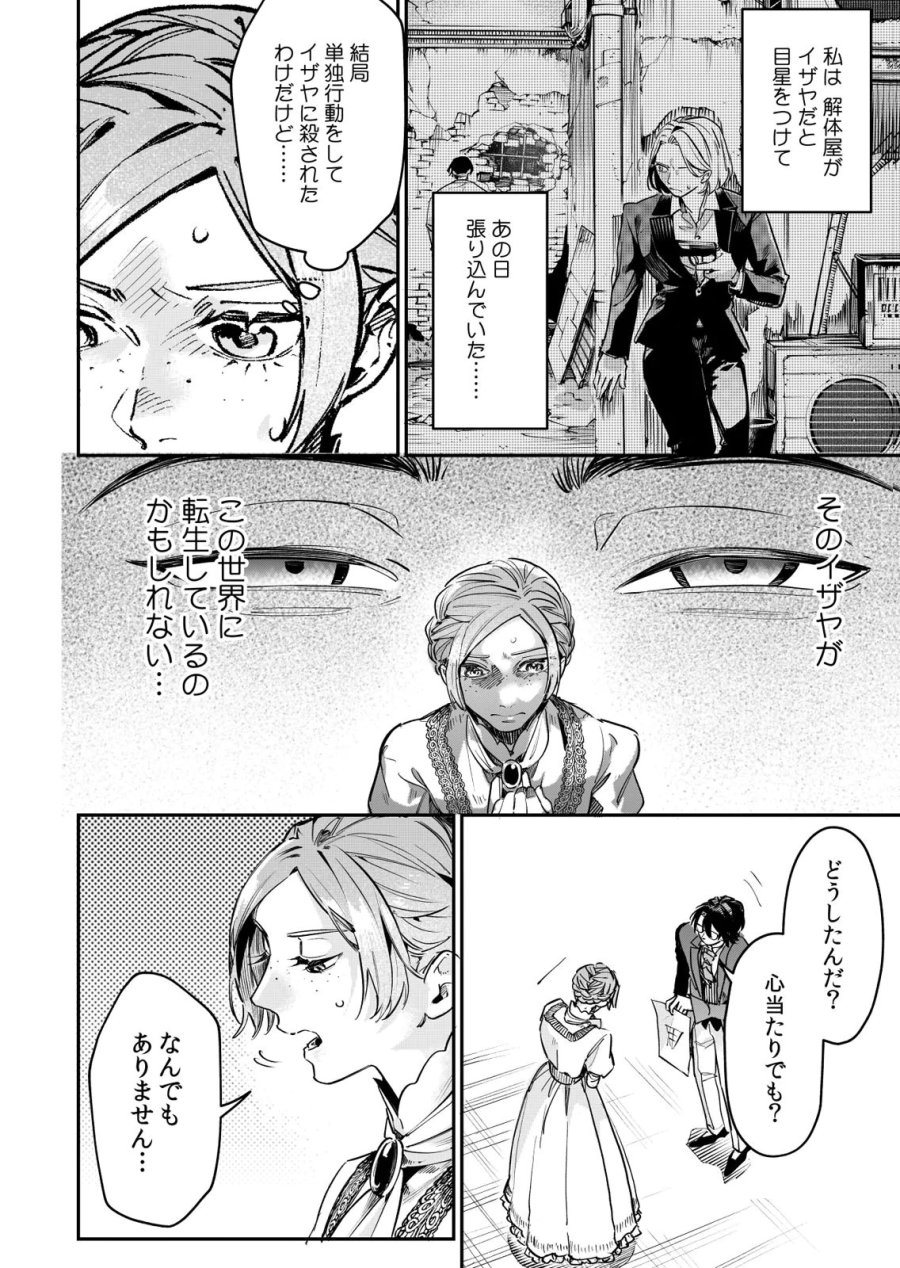 後宮メイドの災難～人使いの荒い宮廷書記官と推理する～ 第14話 - Page 22