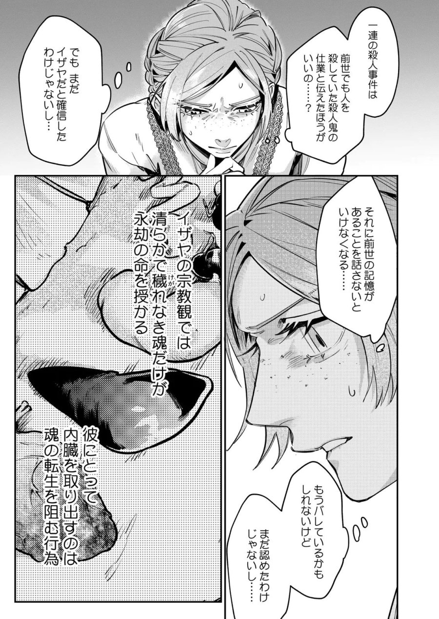 後宮メイドの災難～人使いの荒い宮廷書記官と推理する～ 第14話 - Page 23