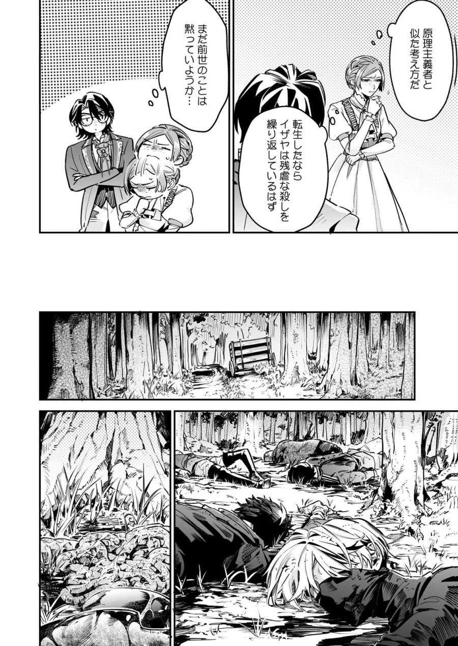 後宮メイドの災難～人使いの荒い宮廷書記官と推理する～ 第14話 - Page 24