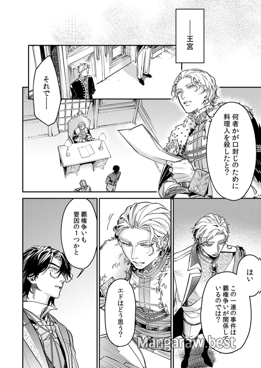 後宮メイドの災難～人使いの荒い宮廷書記官と推理する～ 第14話 - Page 26