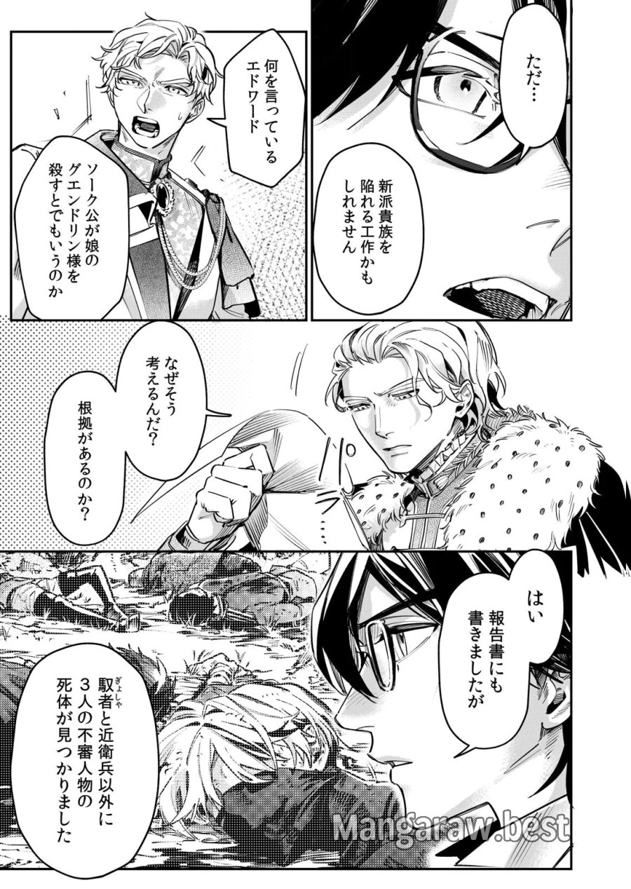 後宮メイドの災難～人使いの荒い宮廷書記官と推理する～ 第14話 - Page 27