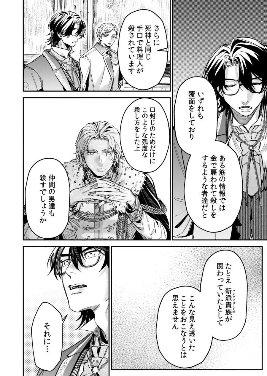 後宮メイドの災難～人使いの荒い宮廷書記官と推理する～ 第14話 - Page 28