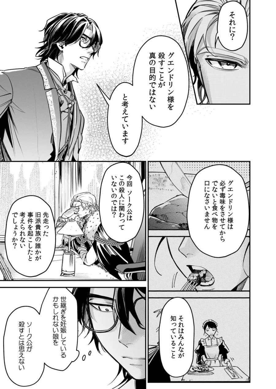 後宮メイドの災難～人使いの荒い宮廷書記官と推理する～ 第14話 - Page 29